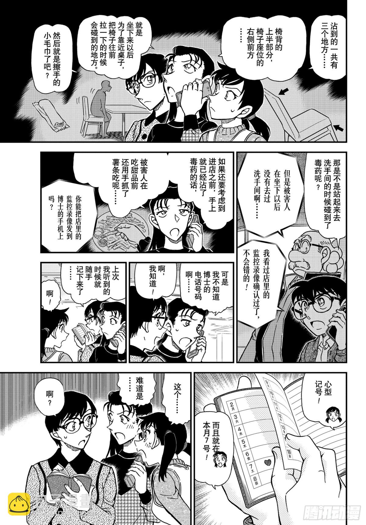 🍟名侦探柯南 FILE.1092 新的刺激 第13页