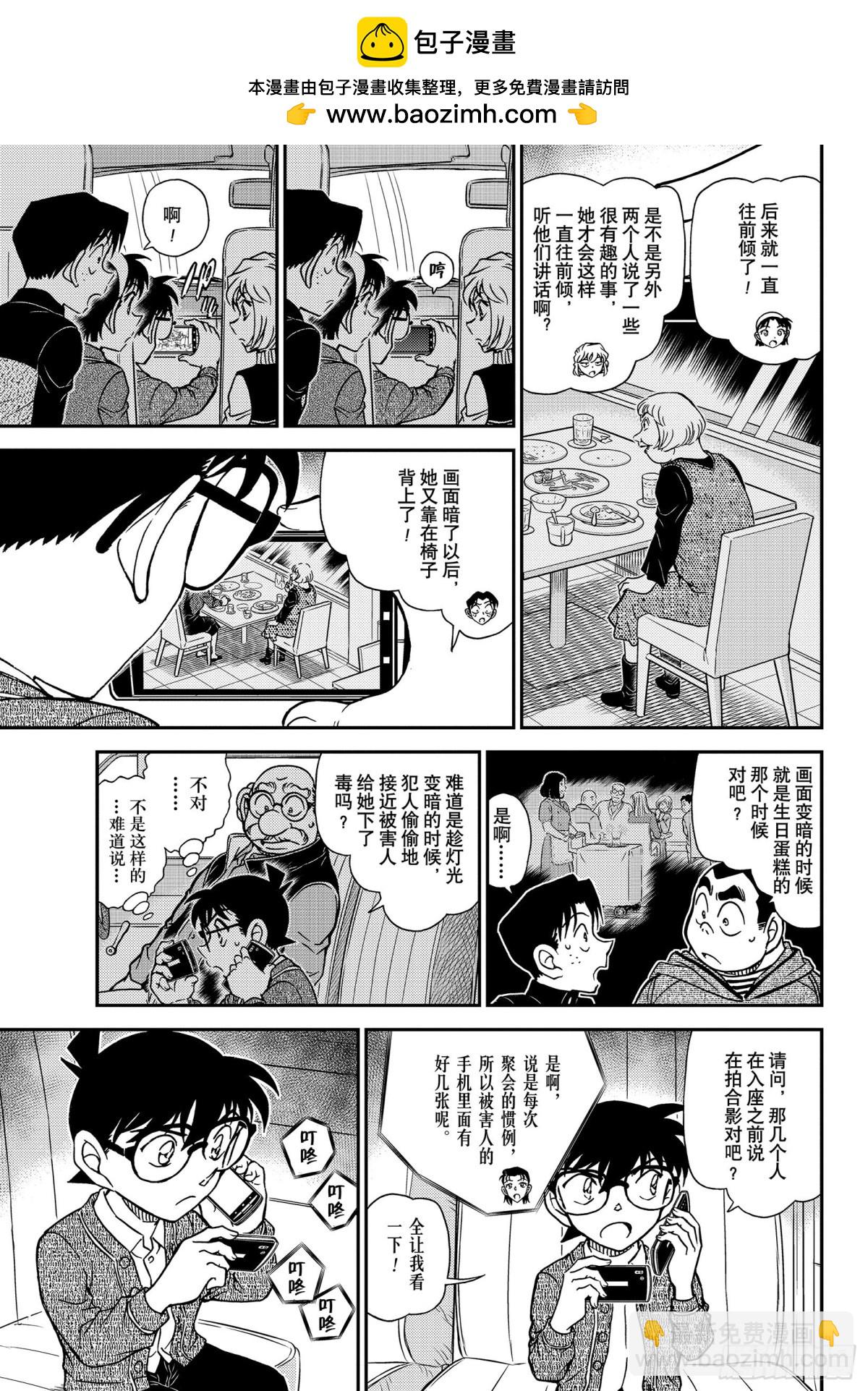 🍟名侦探柯南 FILE.1092 新的刺激 第15页