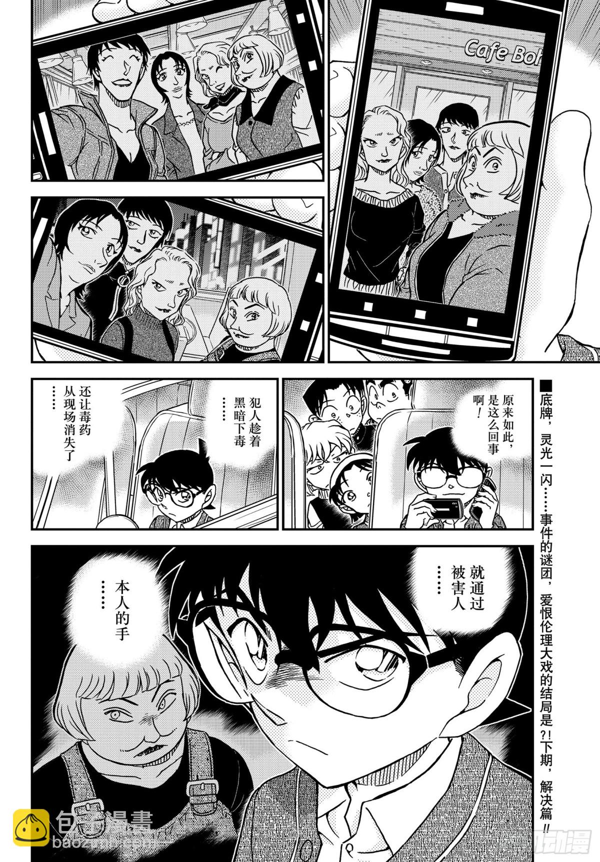 🍟名侦探柯南 FILE.1092 新的刺激 第16页