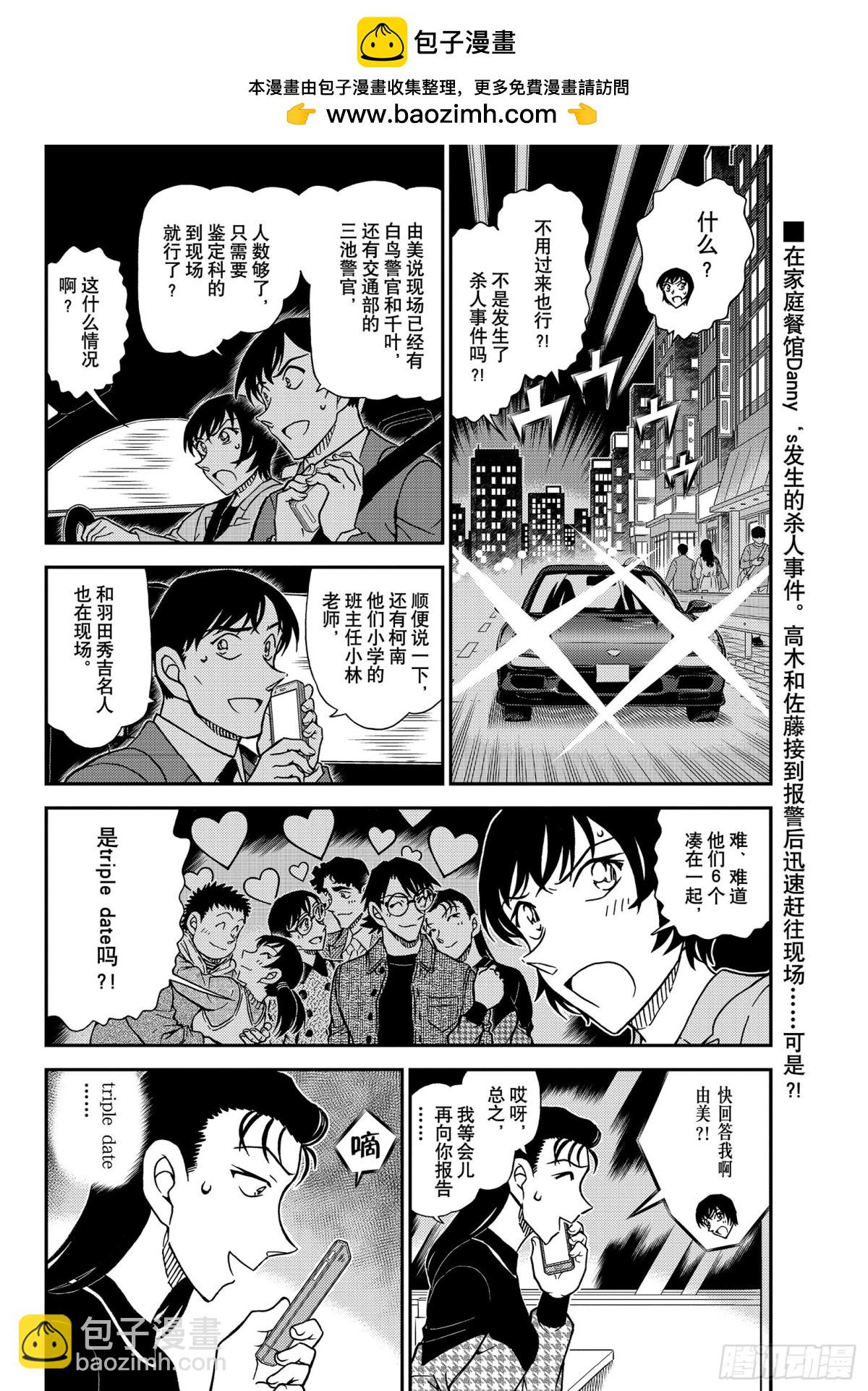 🍟名侦探柯南 FILE.1092 新的刺激 第2页