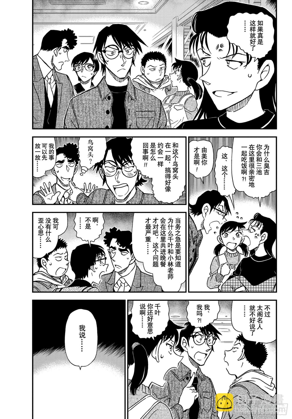 🍟名侦探柯南 FILE.1092 新的刺激 第3页