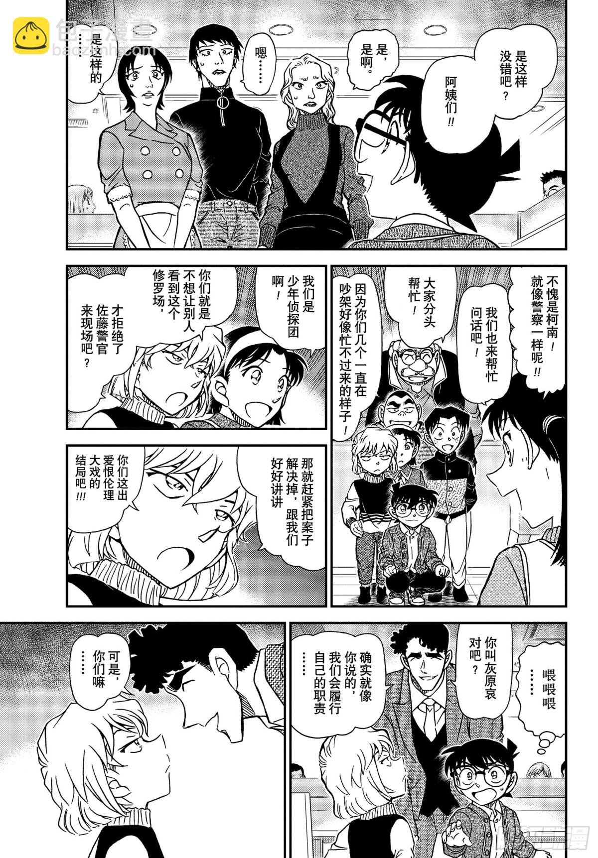 🍟名侦探柯南 FILE.1092 新的刺激 第5页
