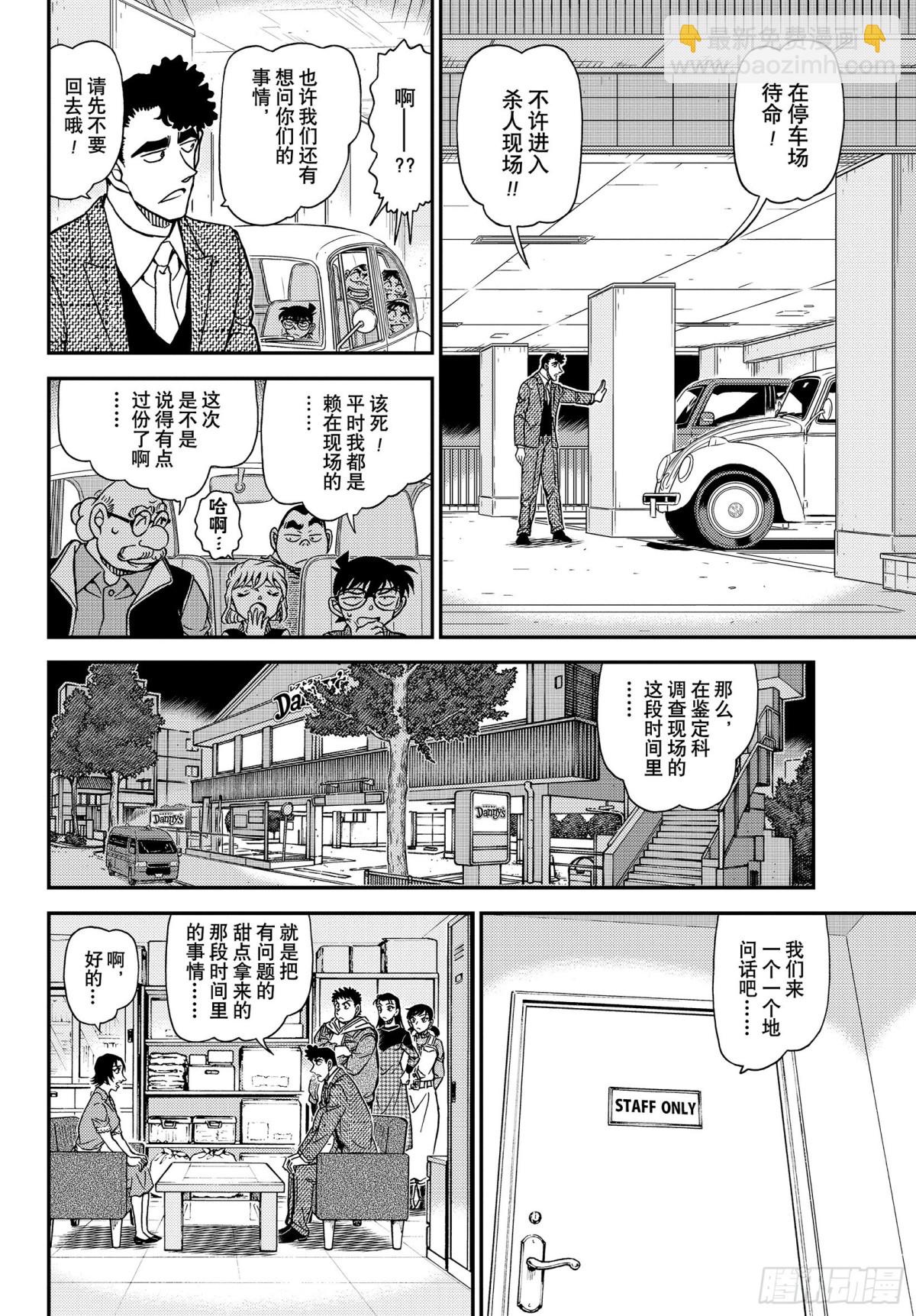 🍟名侦探柯南 FILE.1092 新的刺激 第6页