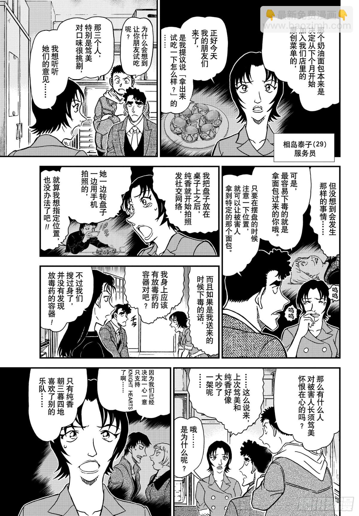 🍟名侦探柯南 FILE.1092 新的刺激 第7页