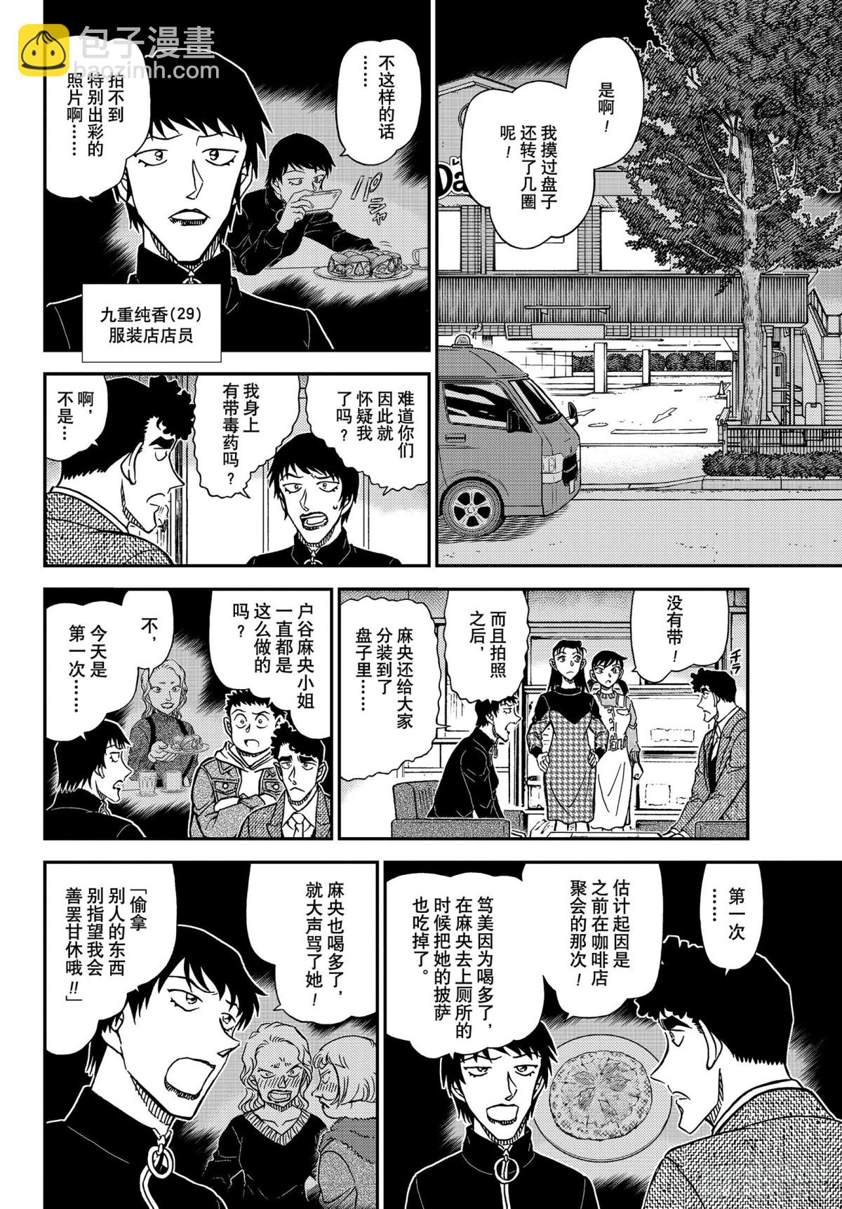 🍟名侦探柯南 FILE.1092 新的刺激 第8页