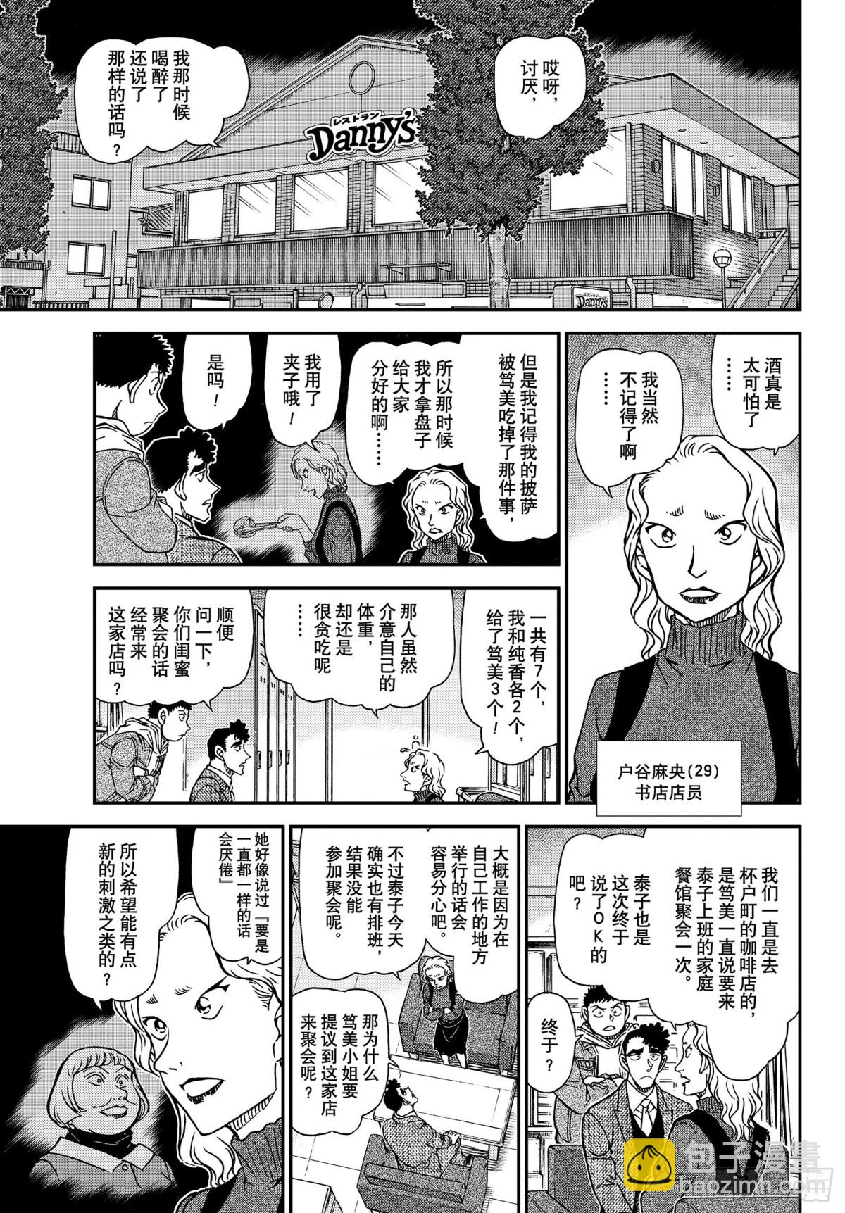 🍟名侦探柯南 FILE.1092 新的刺激 第9页