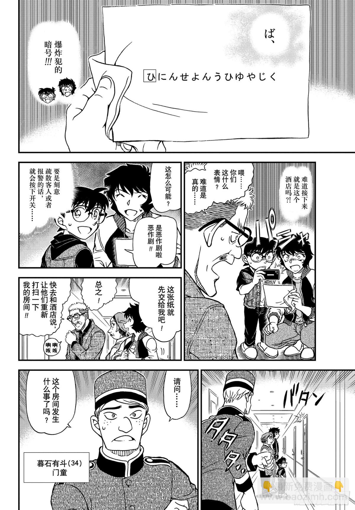 🍟名侦探柯南 FILE.1094 偶然的邂逅 第12页