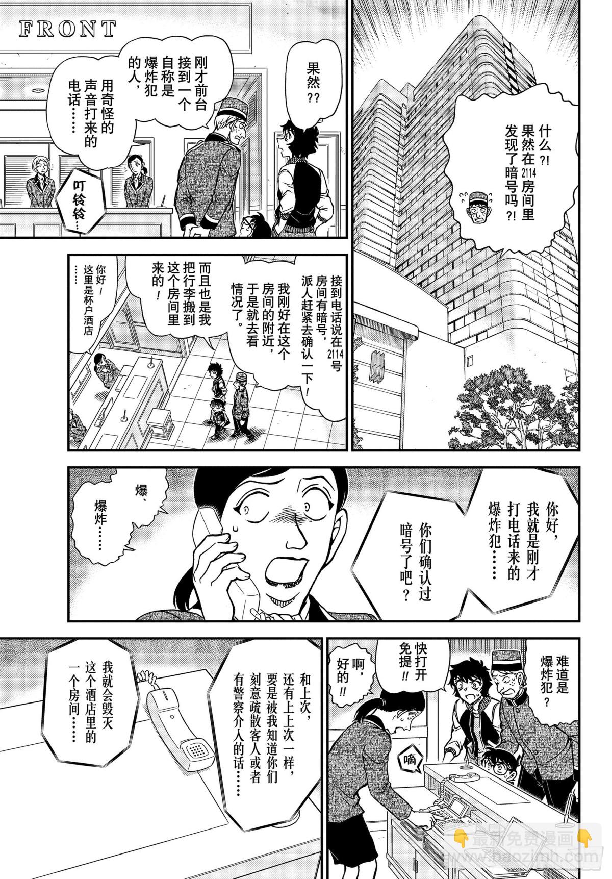 🍟名侦探柯南 FILE.1094 偶然的邂逅 第13页