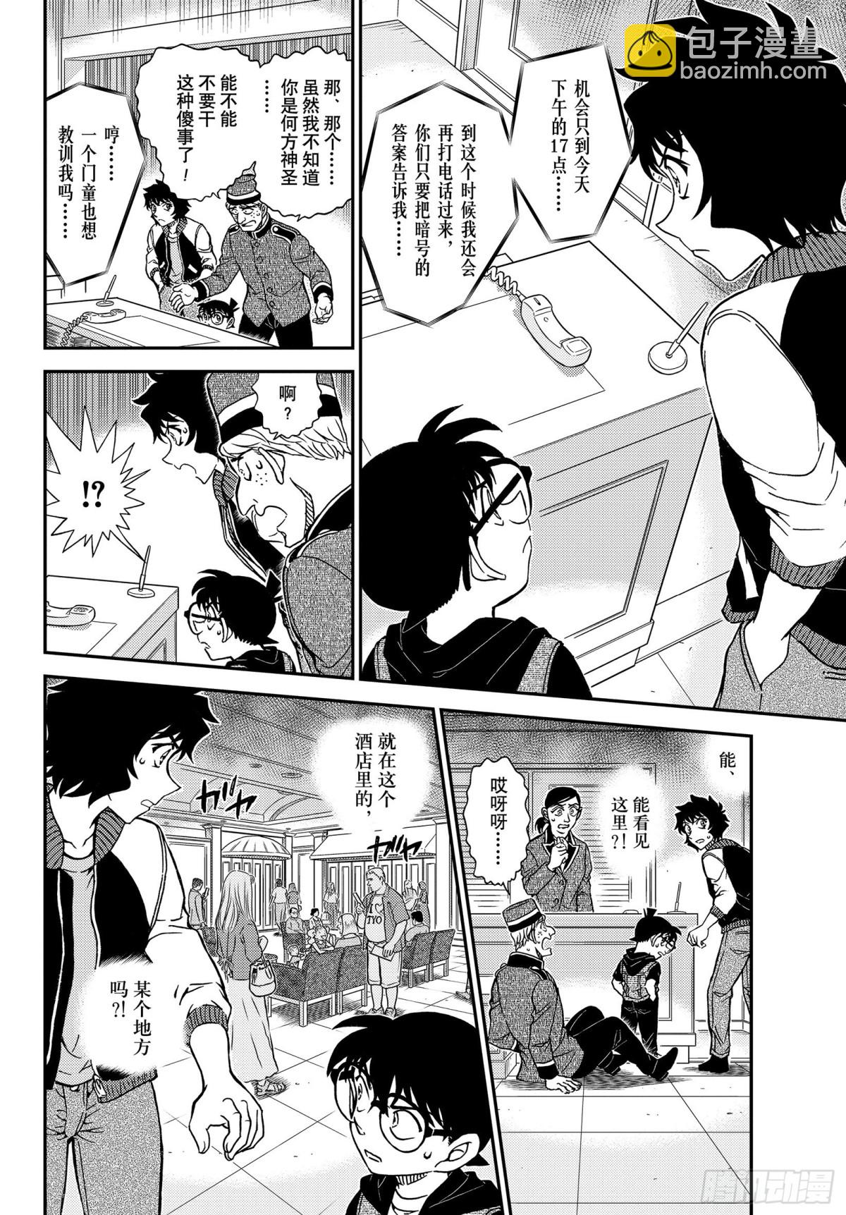 🍟名侦探柯南 FILE.1094 偶然的邂逅 第14页