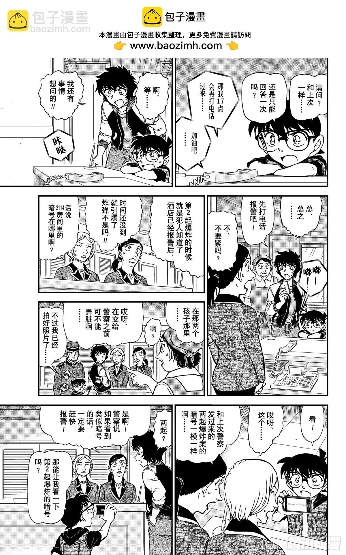 🍟名侦探柯南 FILE.1094 偶然的邂逅 第15页