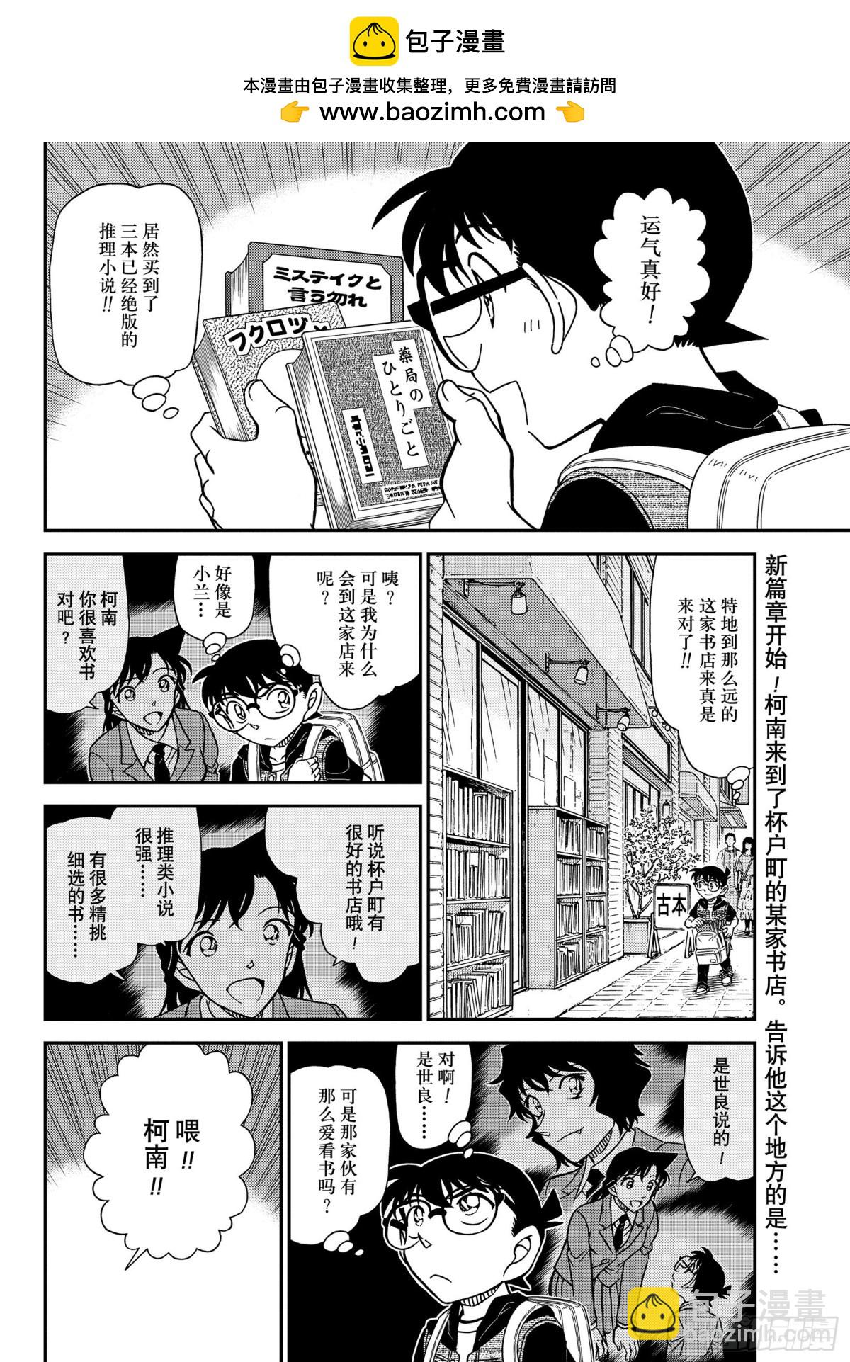 🍟名侦探柯南 FILE.1094 偶然的邂逅 第2页