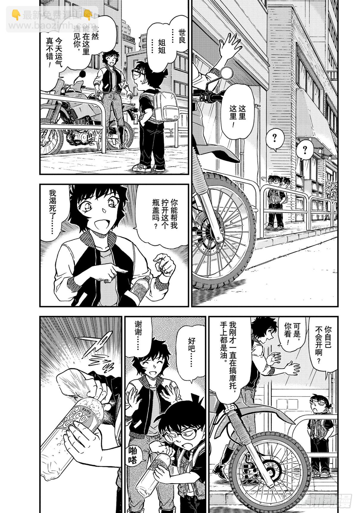 🍟名侦探柯南 FILE.1094 偶然的邂逅 第3页