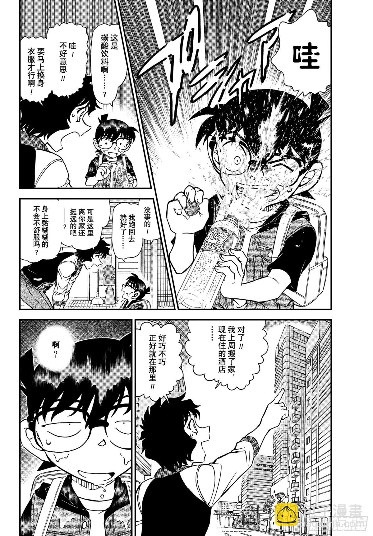 🍟名侦探柯南 FILE.1094 偶然的邂逅 第4页