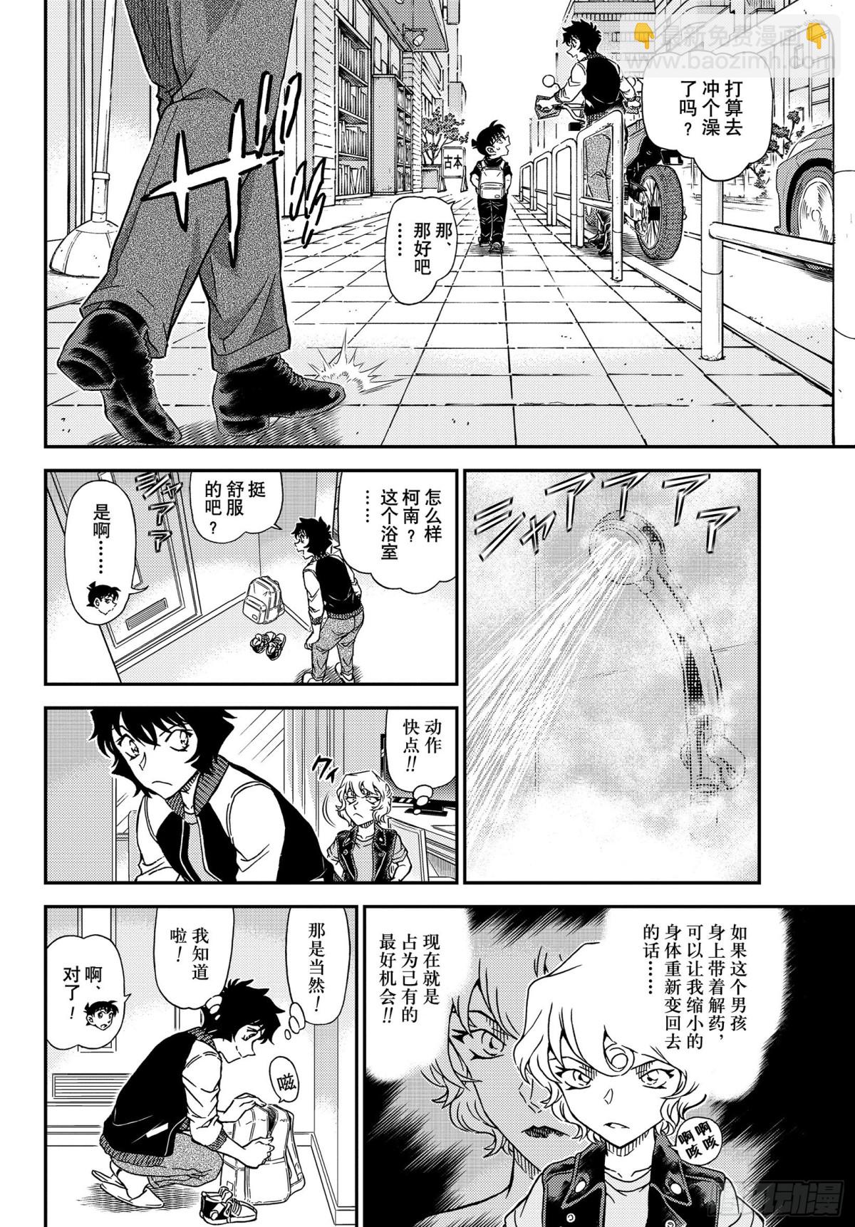 🍟名侦探柯南 FILE.1094 偶然的邂逅 第6页