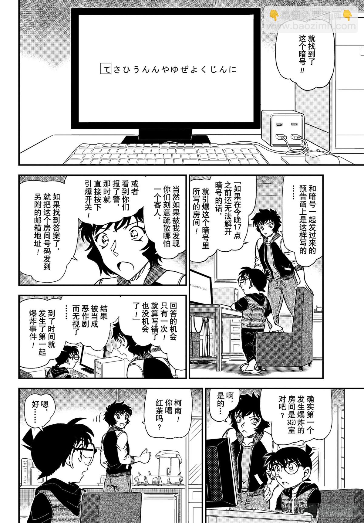 🍟名侦探柯南 FILE.1094 偶然的邂逅 第8页