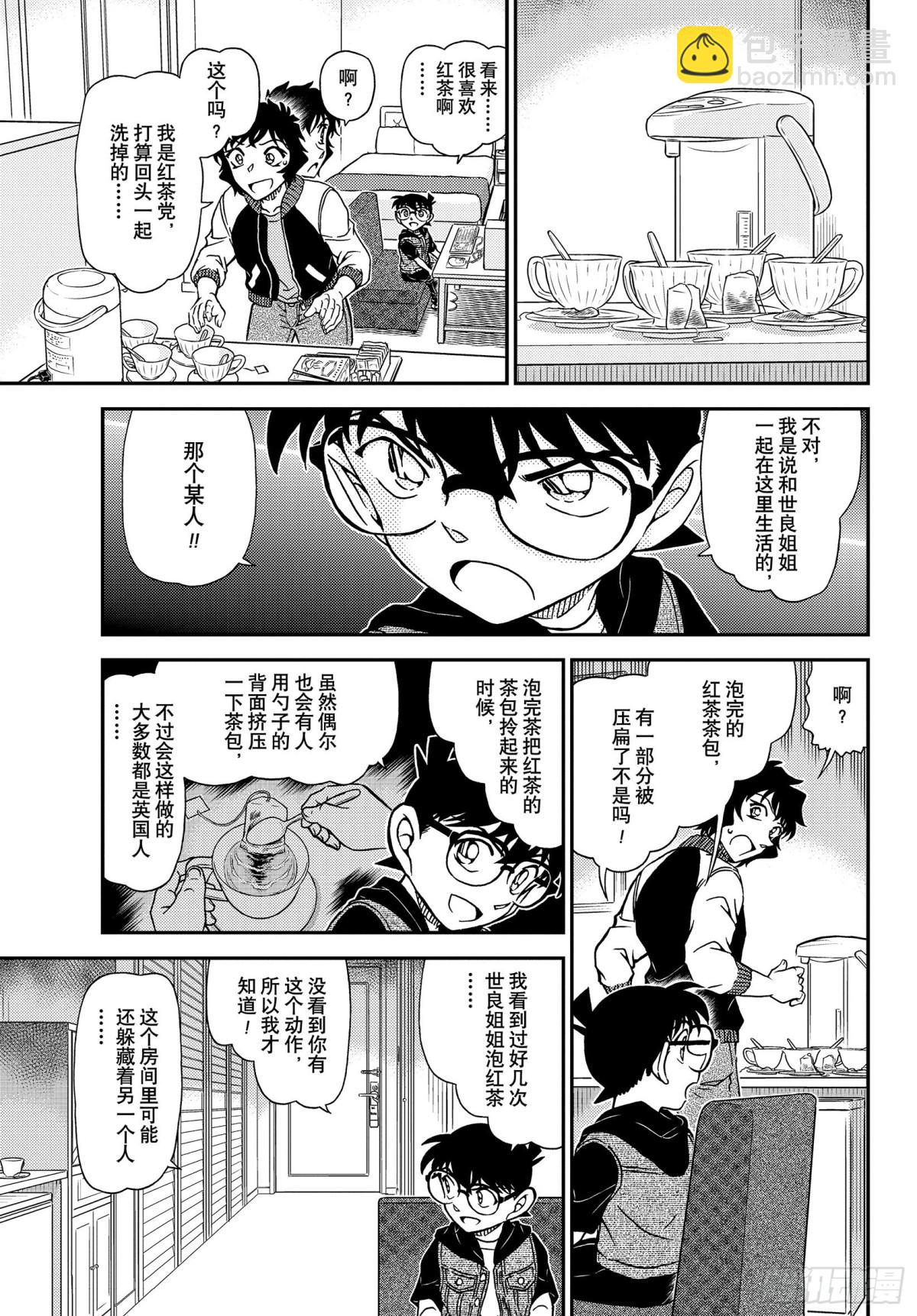 🍟名侦探柯南 FILE.1094 偶然的邂逅 第9页
