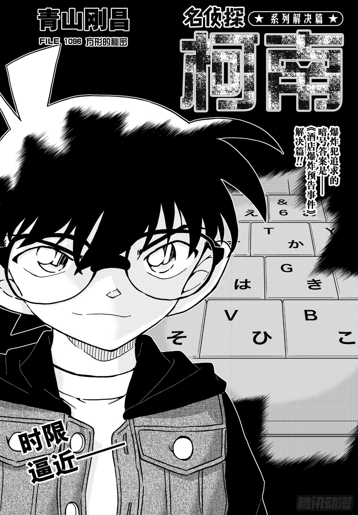 🍟名侦探柯南 FILE.1096 方形的秘密 第1页