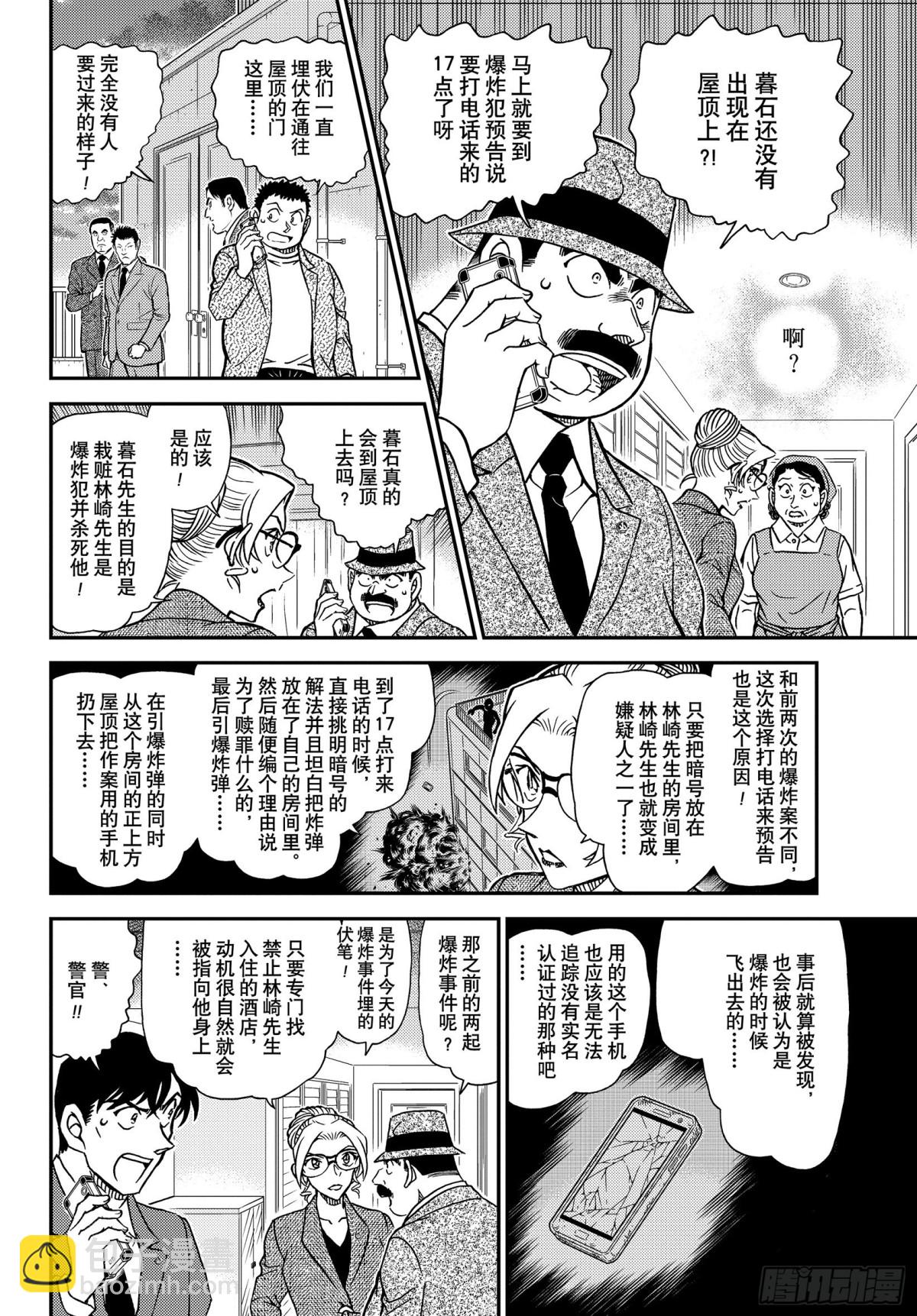 🍟名侦探柯南 FILE.1096 方形的秘密 第10页