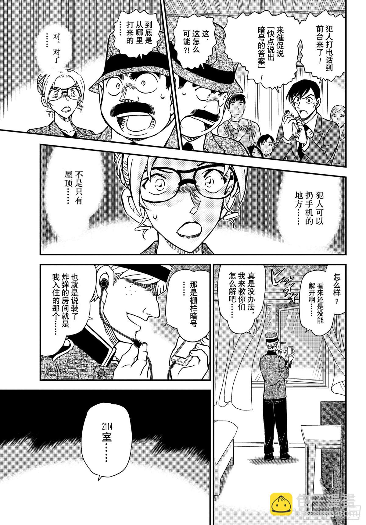 🍟名侦探柯南 FILE.1096 方形的秘密 第11页
