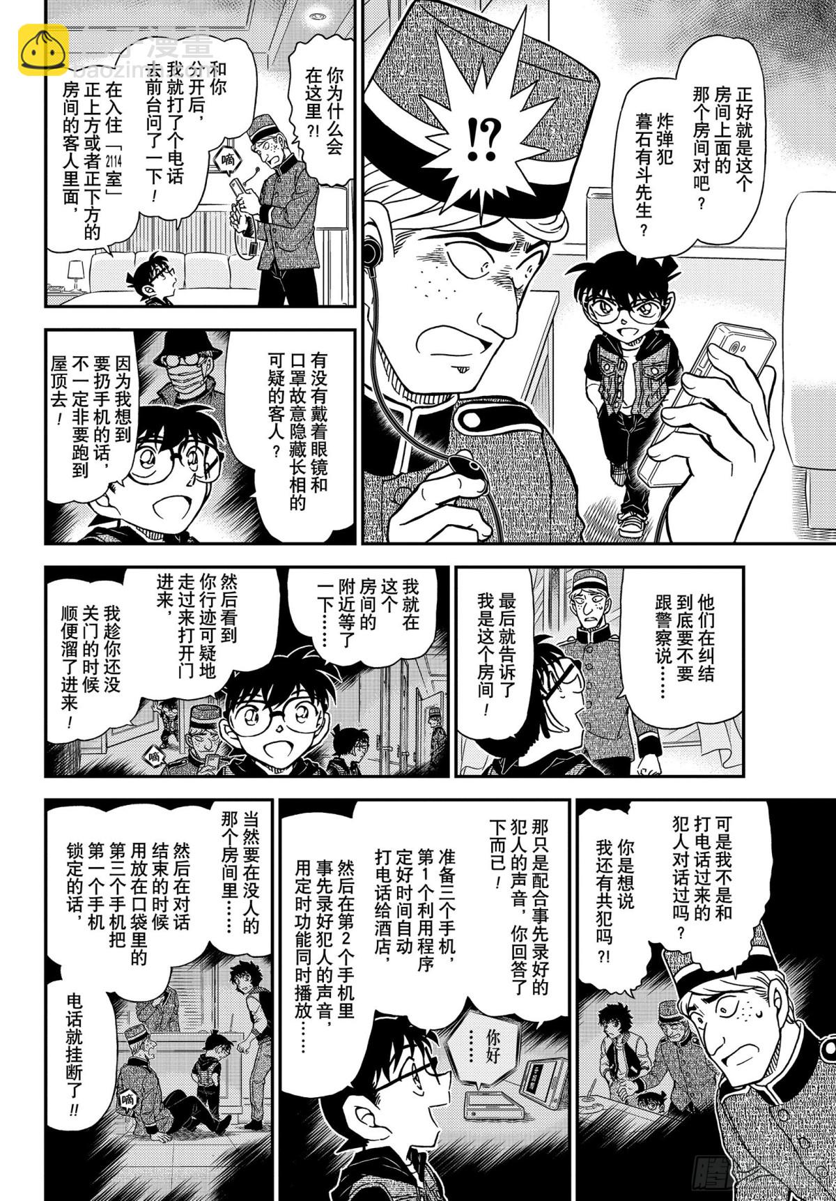 🍟名侦探柯南 FILE.1096 方形的秘密 第12页