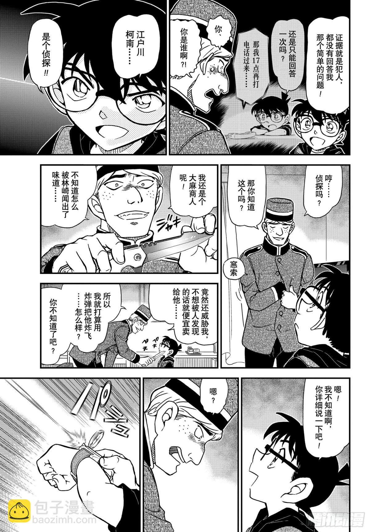 🍟名侦探柯南 FILE.1096 方形的秘密 第13页