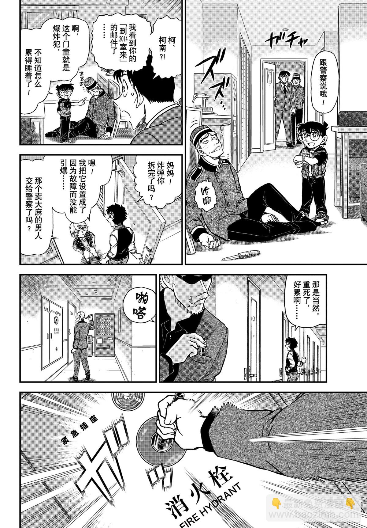 🍟名侦探柯南 FILE.1096 方形的秘密 第14页