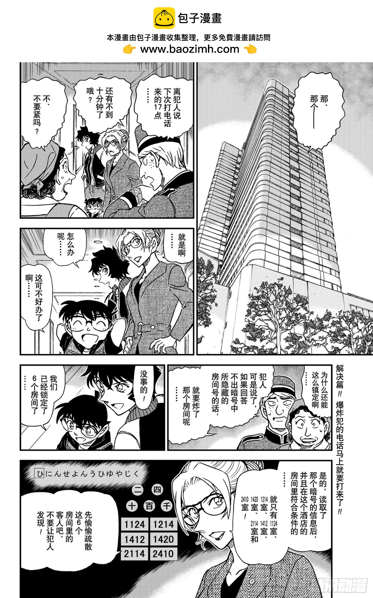 🍟名侦探柯南 FILE.1096 方形的秘密 第2页