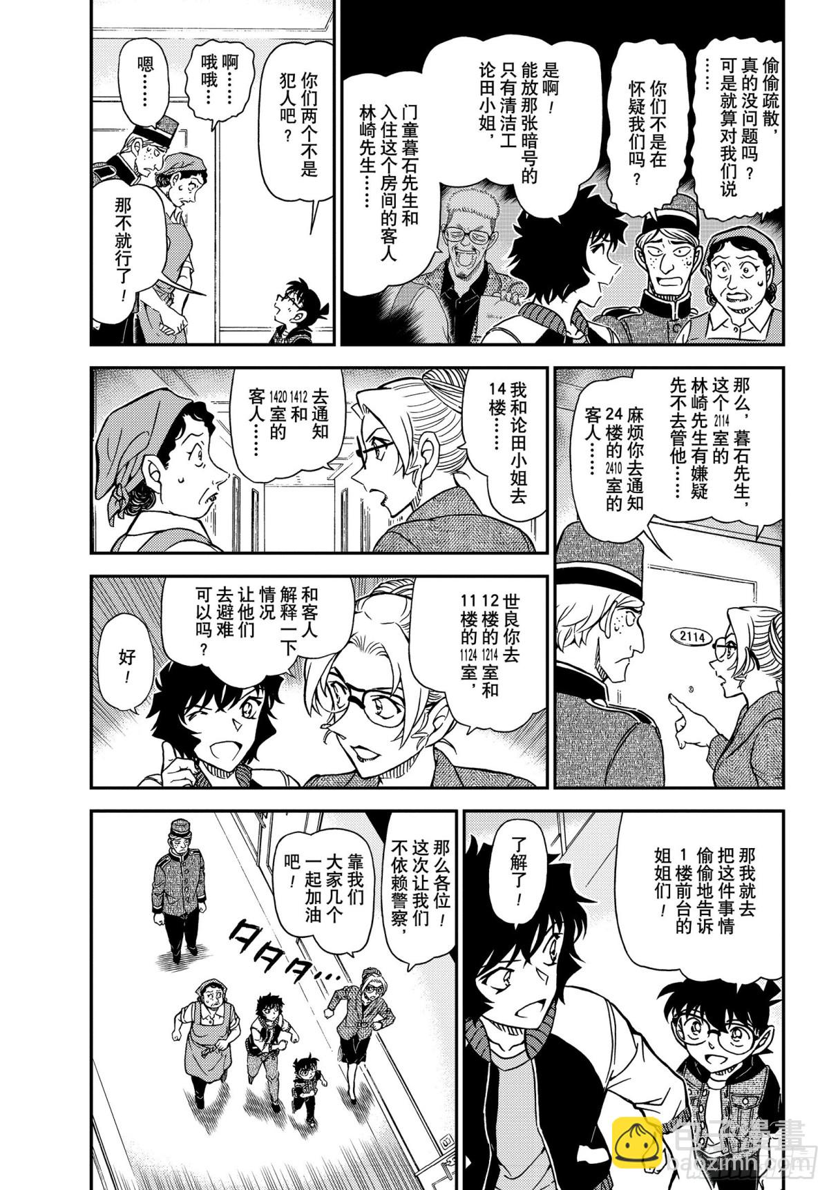 🍟名侦探柯南 FILE.1096 方形的秘密 第3页