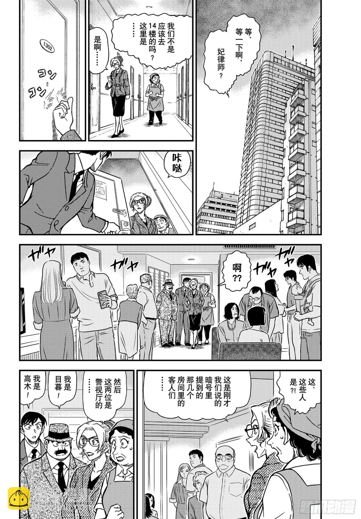 🍟名侦探柯南 FILE.1096 方形的秘密 第4页
