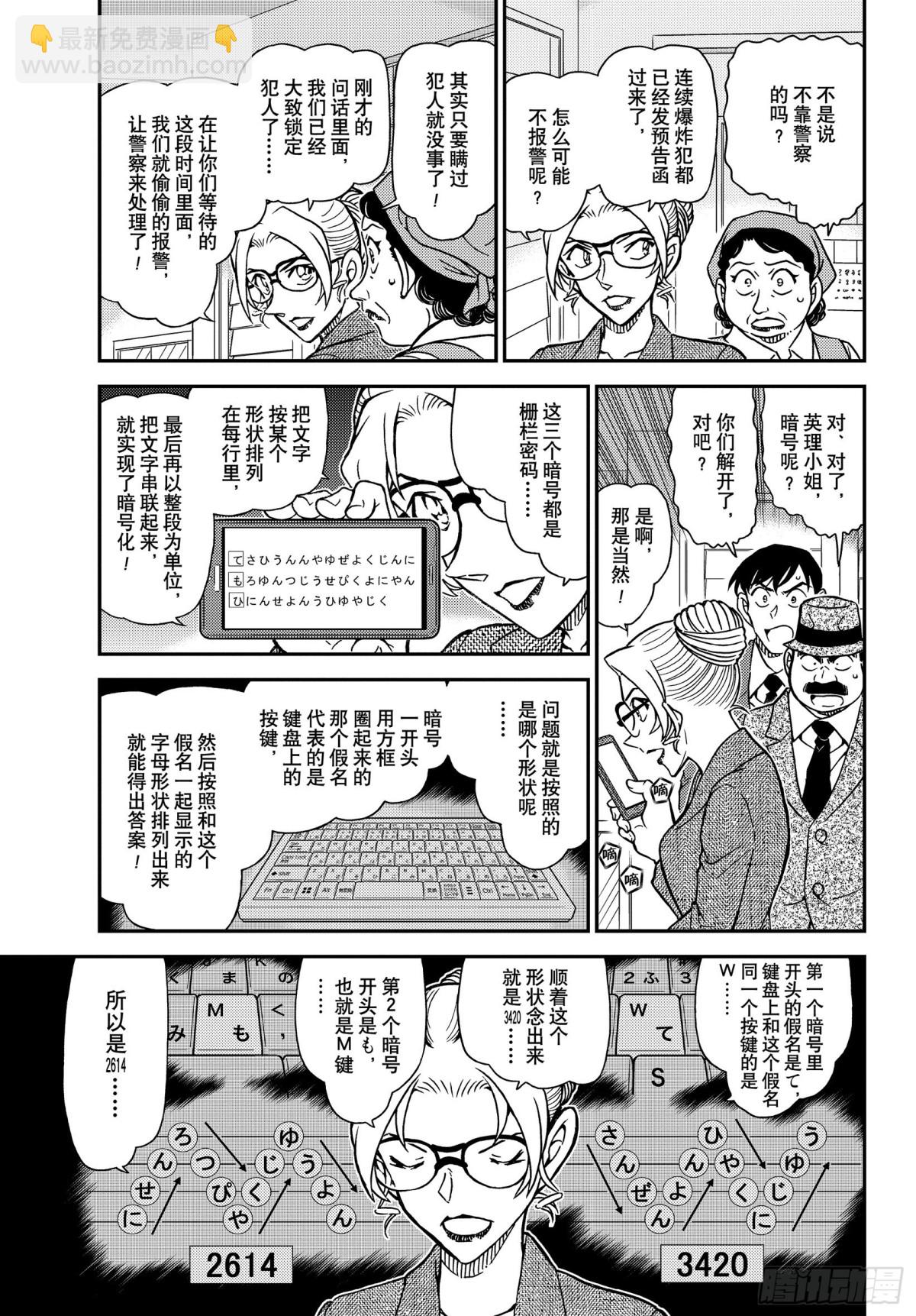 🍟名侦探柯南 FILE.1096 方形的秘密 第5页