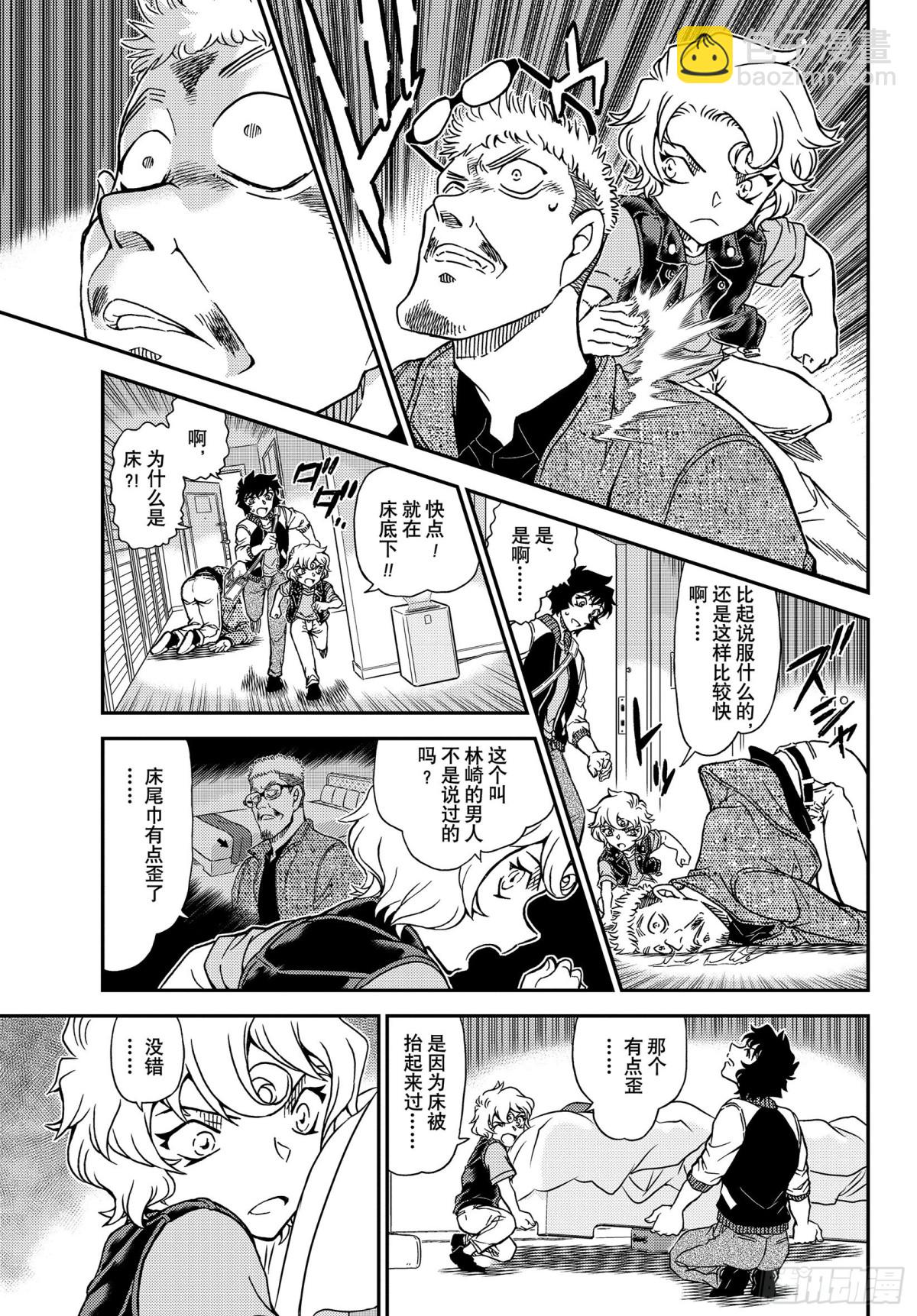 🍟名侦探柯南 FILE.1096 方形的秘密 第7页