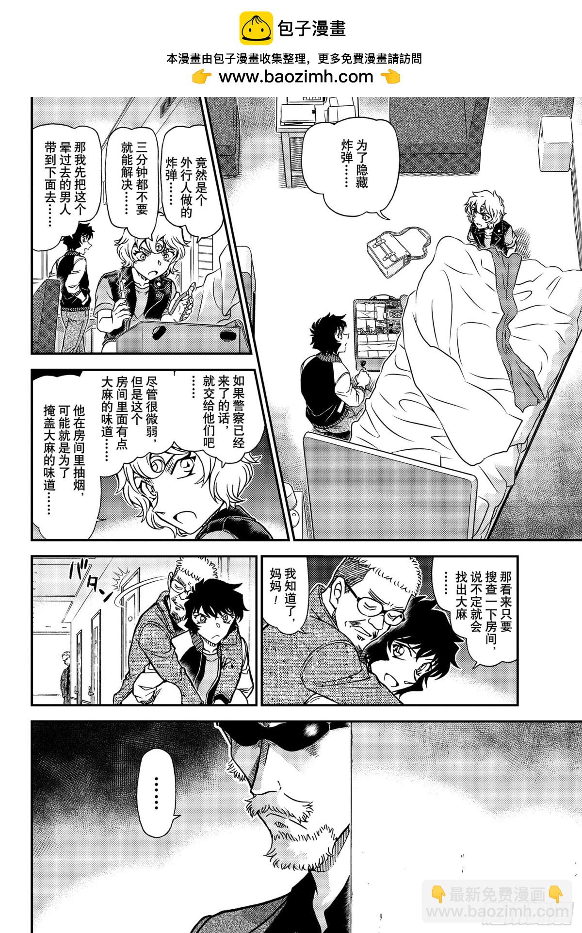 🍟名侦探柯南 FILE.1096 方形的秘密 第8页