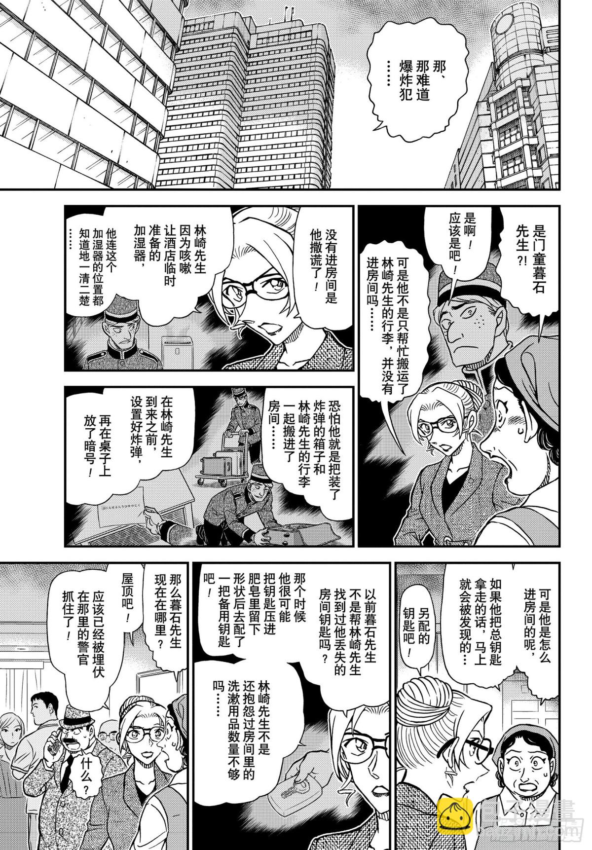 🍟名侦探柯南 FILE.1096 方形的秘密 第9页