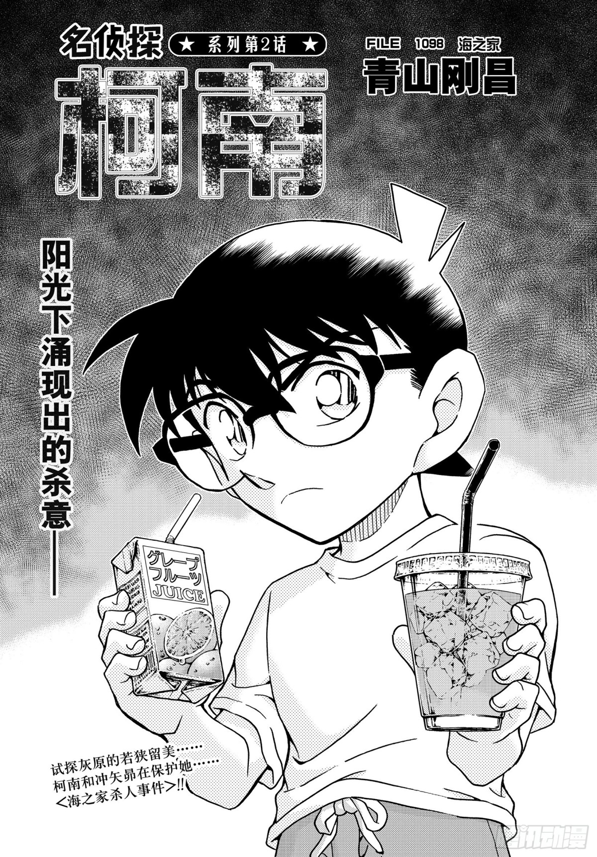 🍟名侦探柯南 FILE.1098 海之家 第1页