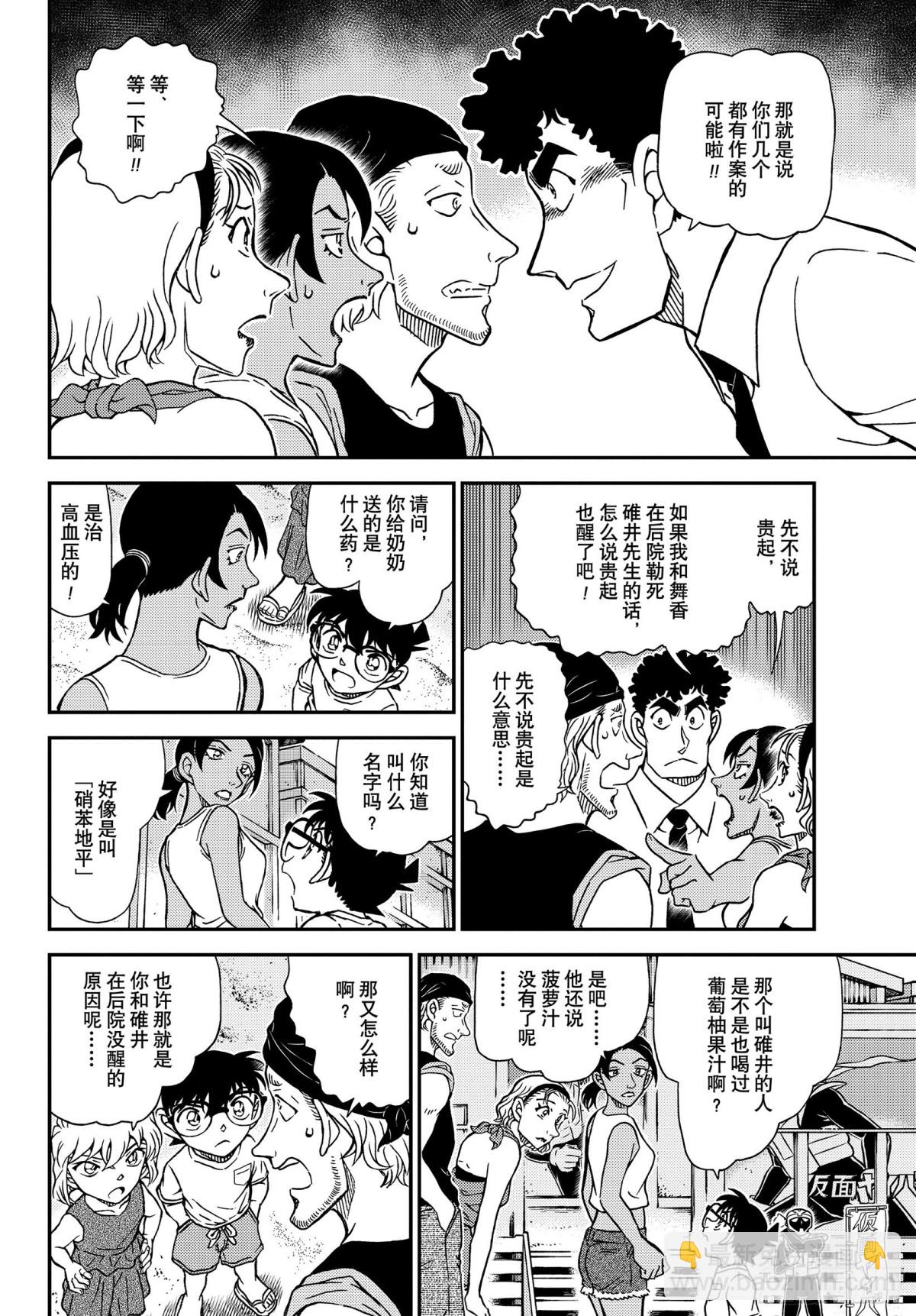 🍟名侦探柯南 FILE.1098 海之家 第10页