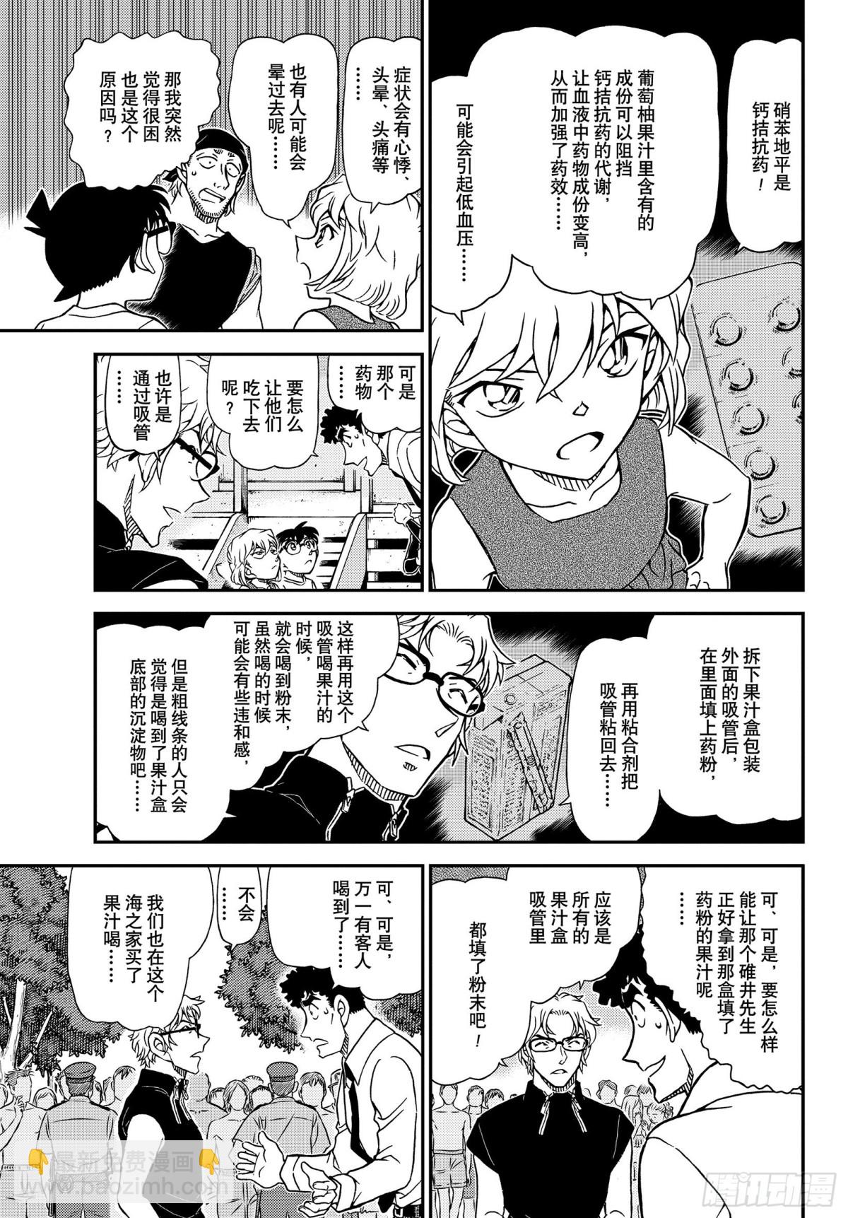🍟名侦探柯南 FILE.1098 海之家 第11页