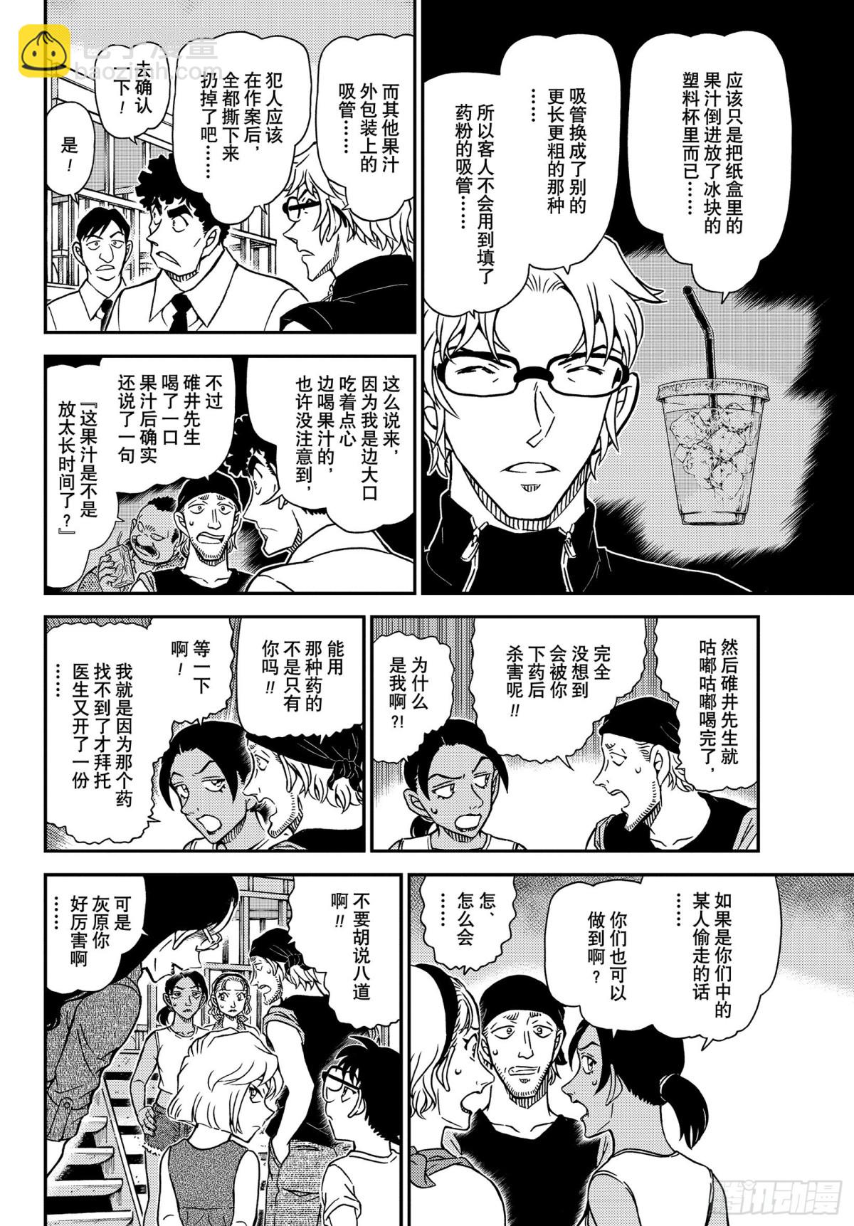🍟名侦探柯南 FILE.1098 海之家 第12页