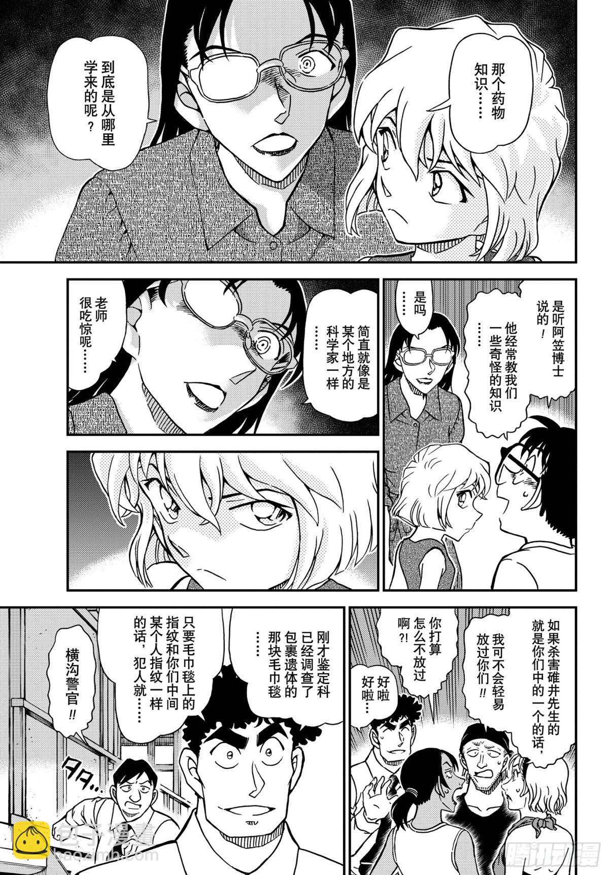 🍟名侦探柯南 FILE.1098 海之家 第13页