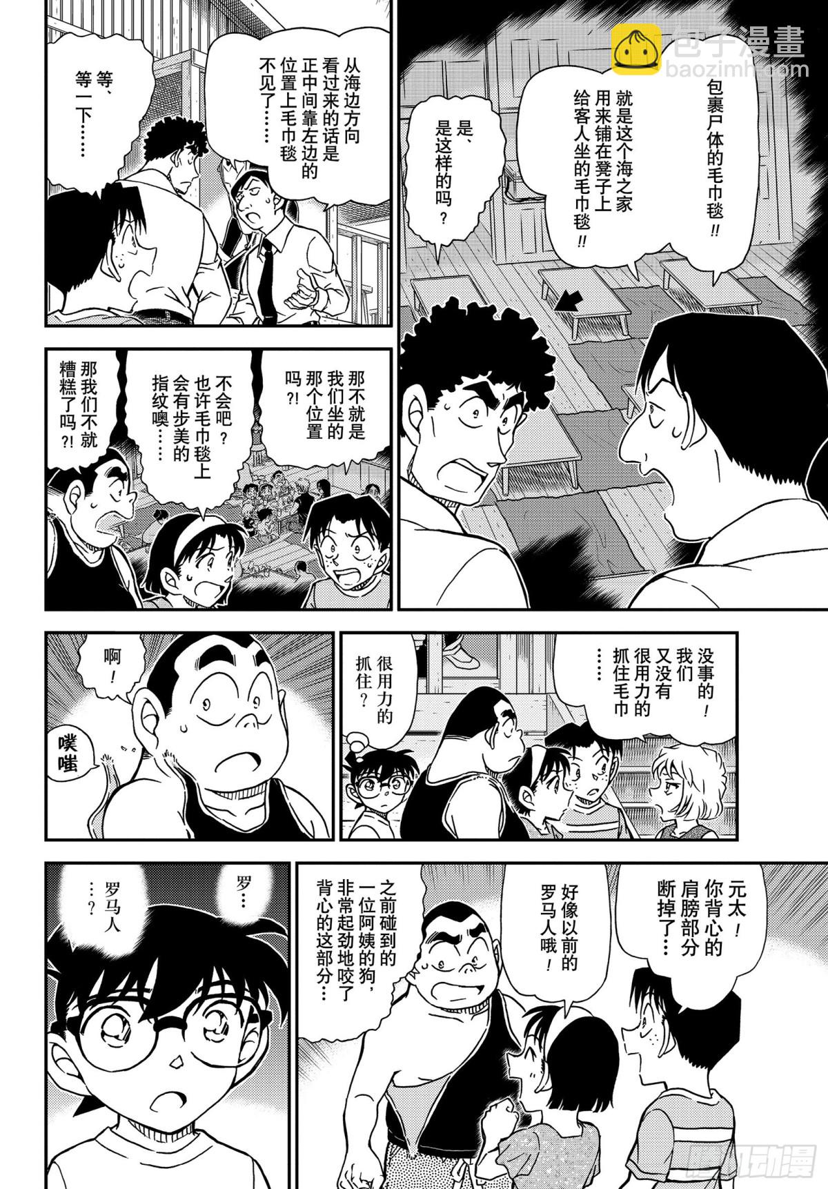 🍟名侦探柯南 FILE.1098 海之家 第14页
