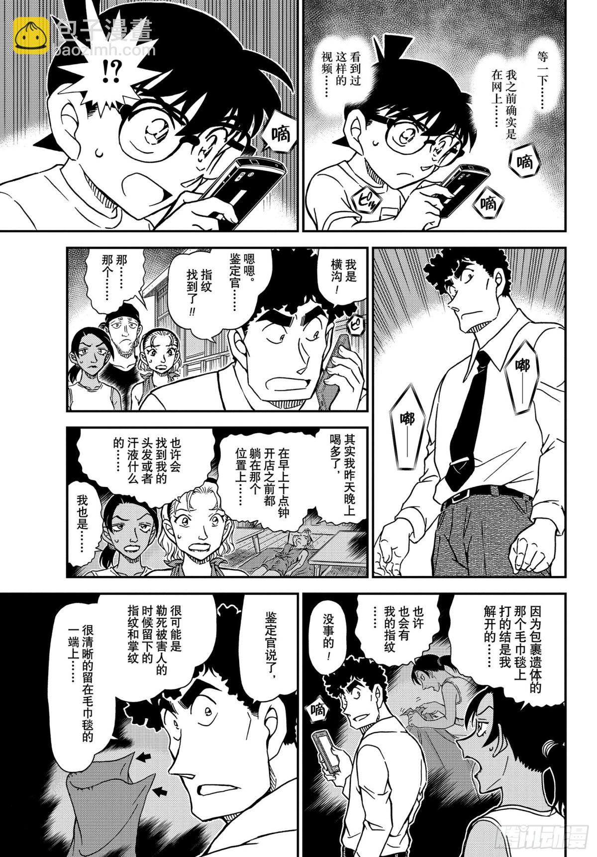 🍟名侦探柯南 FILE.1098 海之家 第15页