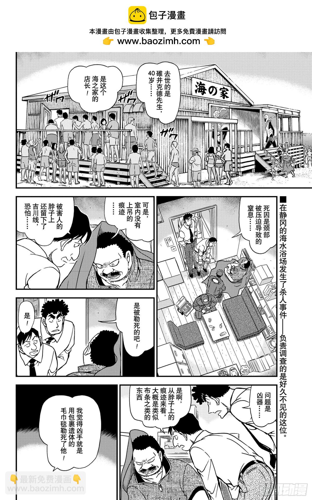 🍟名侦探柯南 FILE.1098 海之家 第2页