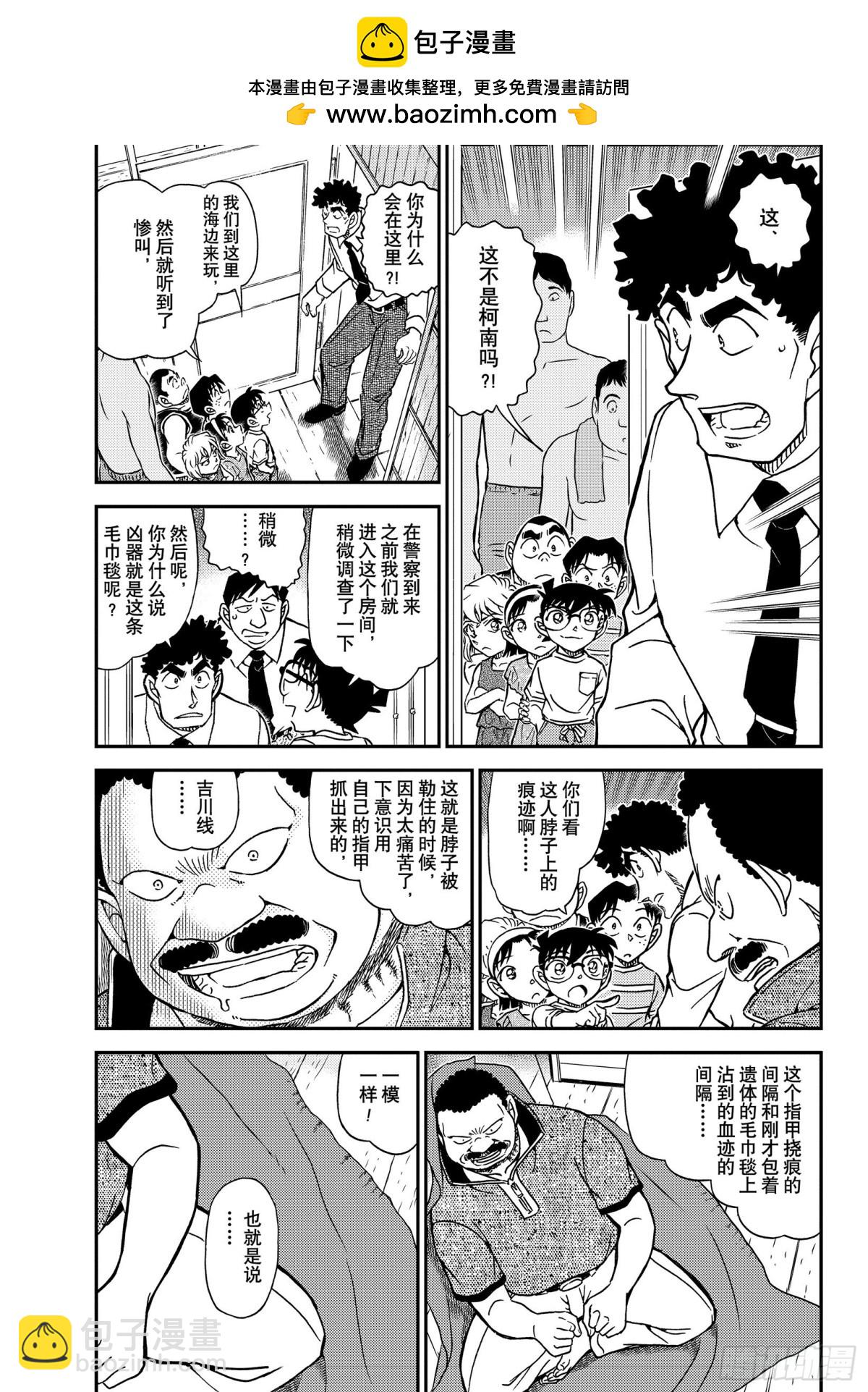 🍟名侦探柯南 FILE.1098 海之家 第3页