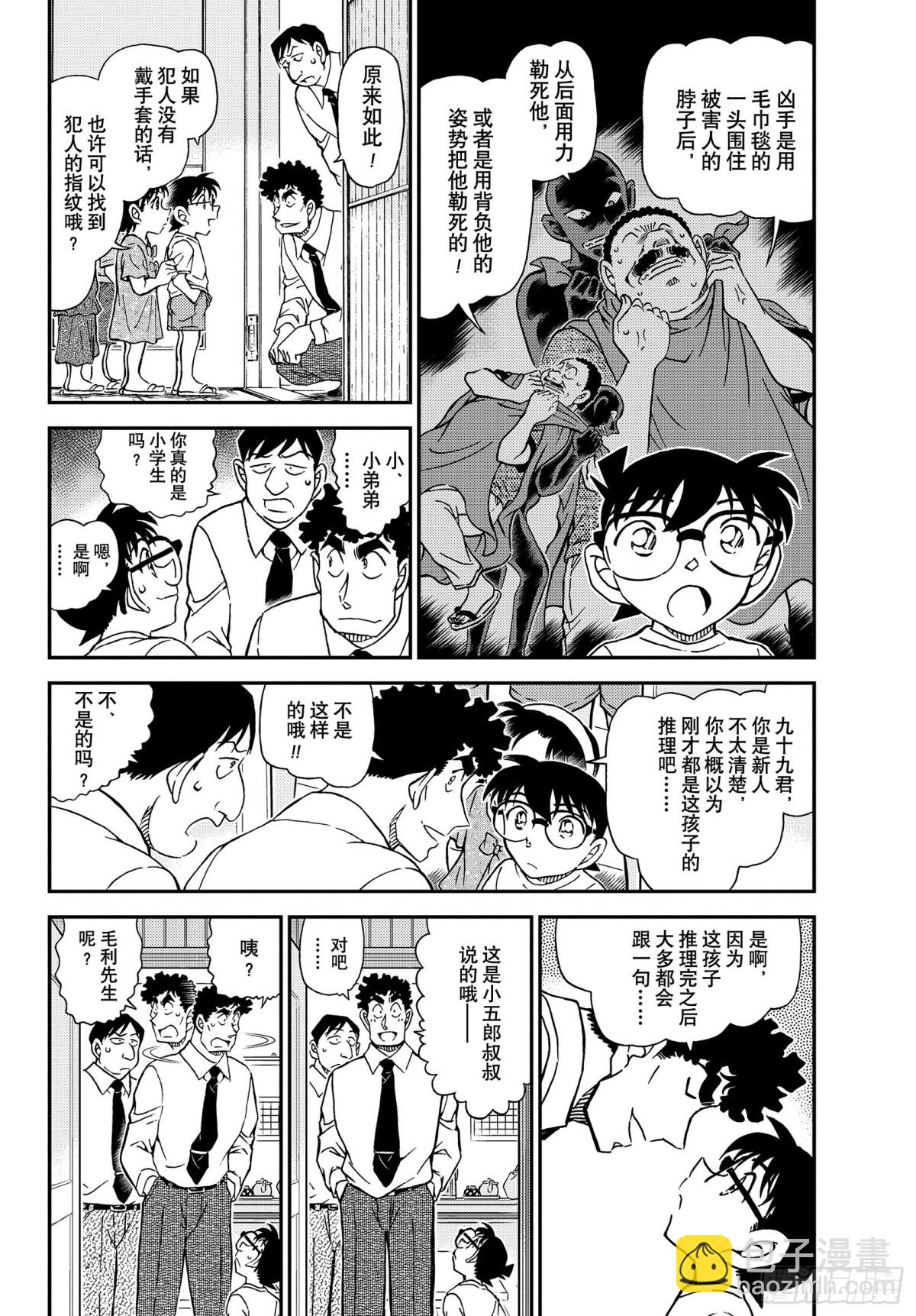 🍟名侦探柯南 FILE.1098 海之家 第4页