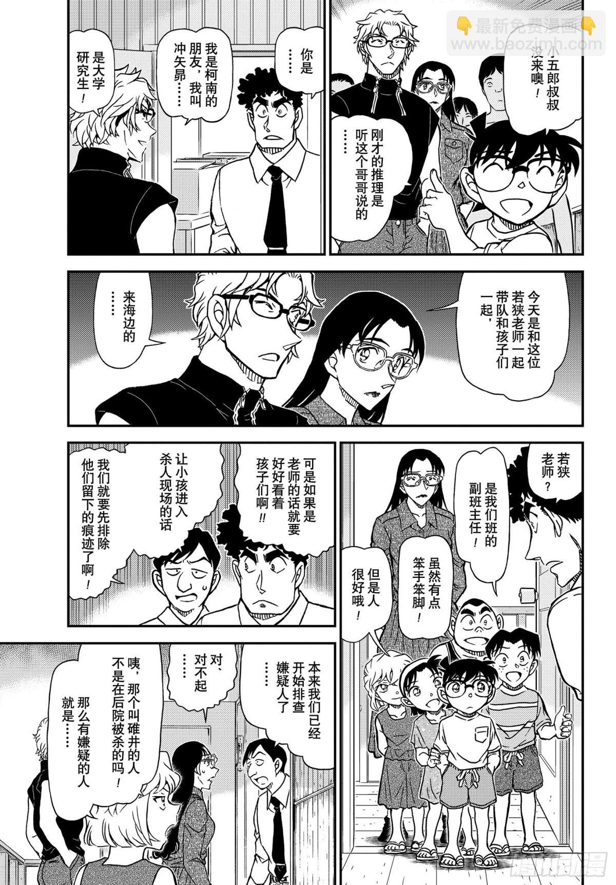 🍟名侦探柯南 FILE.1098 海之家 第5页