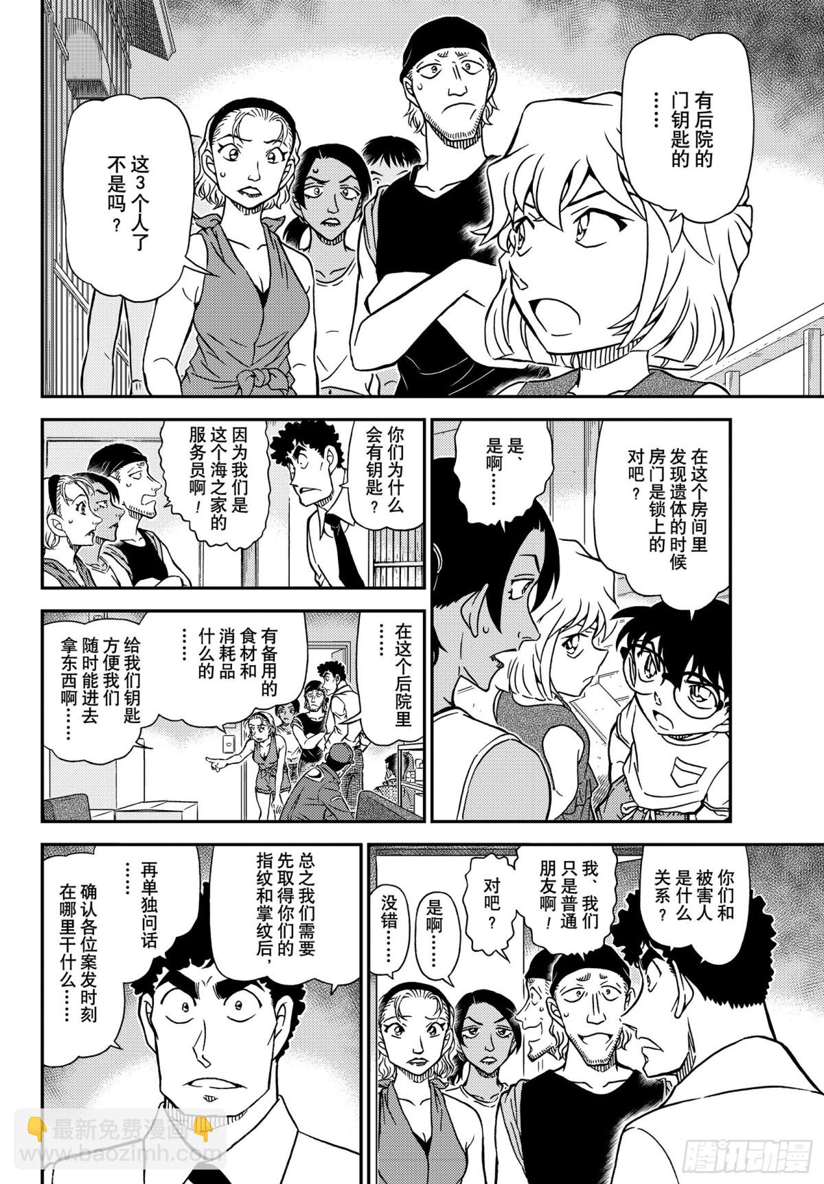 🍟名侦探柯南 FILE.1098 海之家 第6页