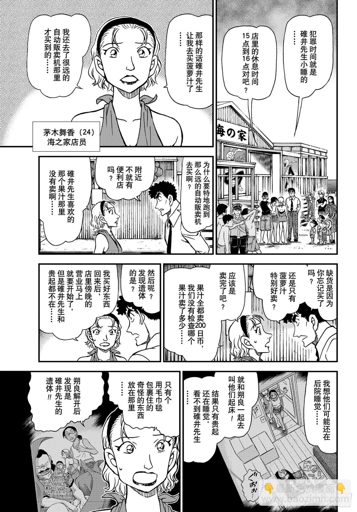 🍟名侦探柯南 FILE.1098 海之家 第7页