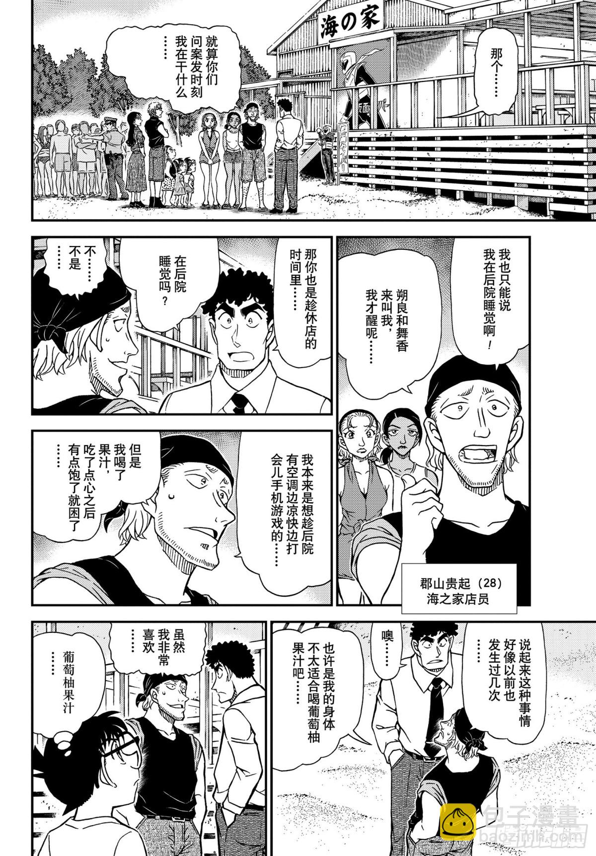 🍟名侦探柯南 FILE.1098 海之家 第8页