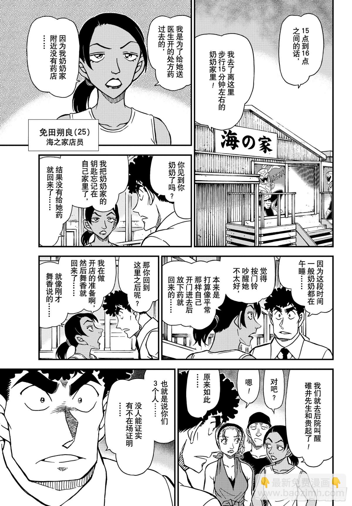 🍟名侦探柯南 FILE.1098 海之家 第9页