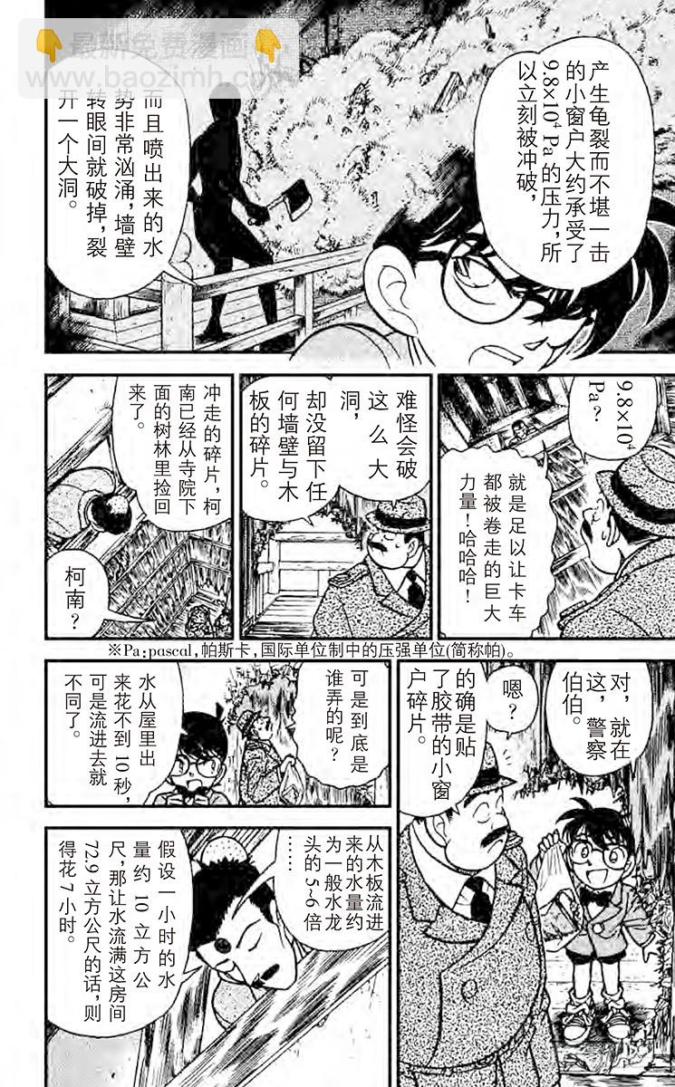 🍟名侦探柯南 FILE.10 浮在空中的力量 第10页