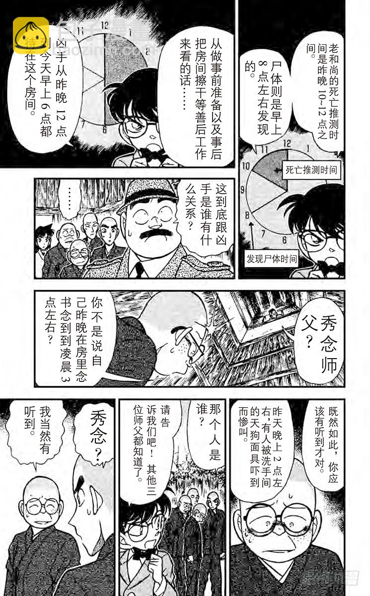 🍟名侦探柯南 FILE.10 浮在空中的力量 第11页
